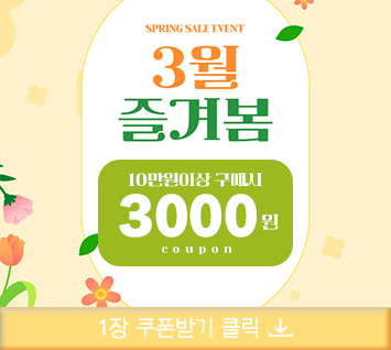 10���� �̻� ���Ž� 3000�� ��������