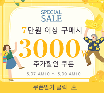 7만원 이상 구매시 3000원 할인쿠폰
